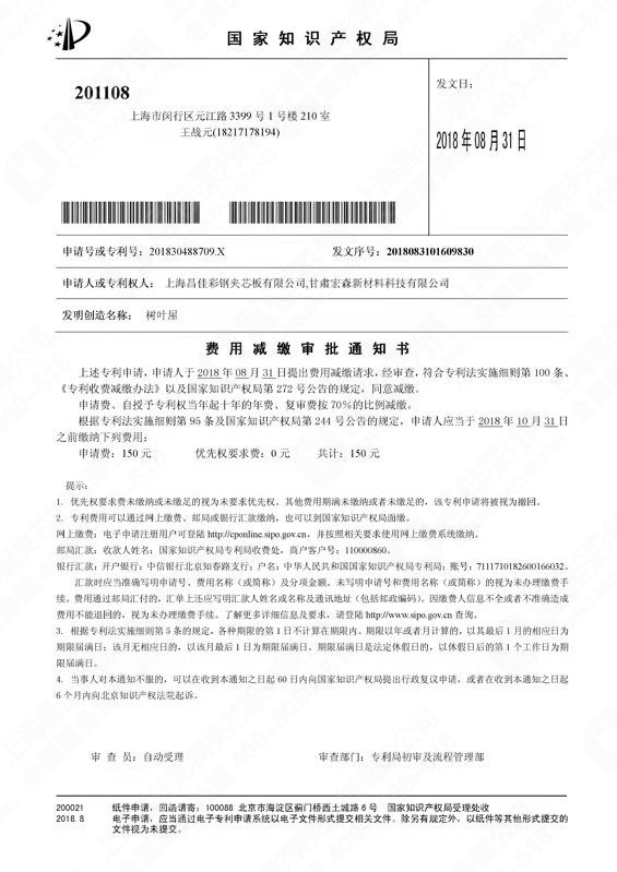 1558879765223033.jpg 樹葉屋專利 水印.jpg